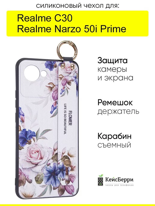 Realme Чехол для C30 Narzo 50i Prime, серия Flower