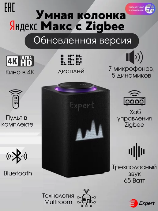 Yandex Умная колонка Яндекс Станция Макс с Zigbee c Алисой