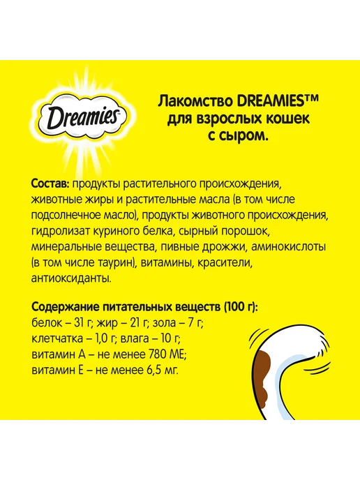 DREAMIES Лакомство для кошек, подушечки с сыром 12х140 гр, 12x140, 140 г, фото 7