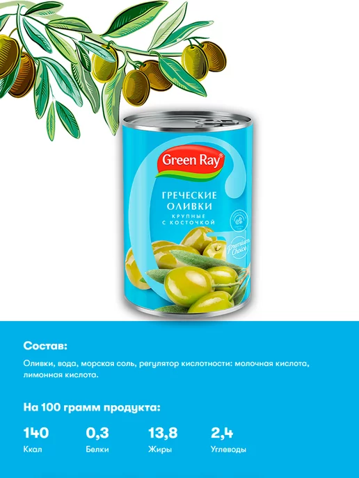 Green Ray Оливки и маслины греческие крупные с косточкой, 4шт по 425мл, 4 шт, 425 мл, в упаковке 2 кг, фото 3