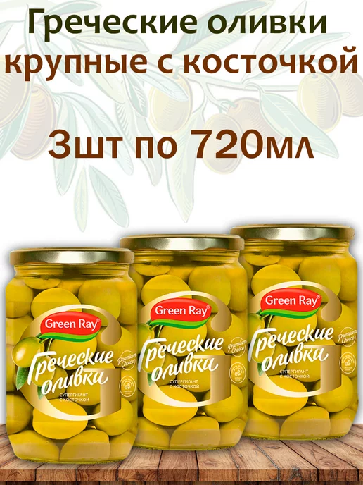 Green Ray Оливки и маслины греческие крупные с косточкой, 4шт по 425мл, 3 шт, 720 мл