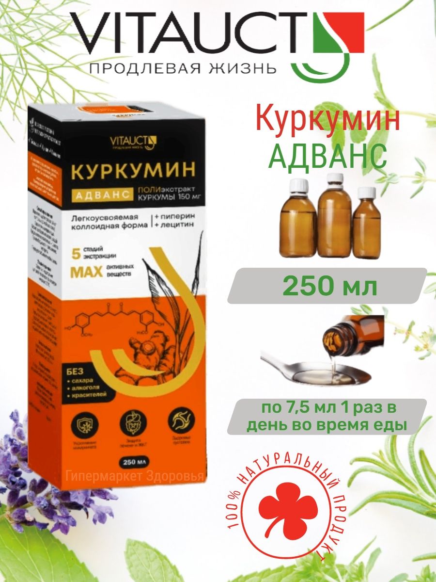 Куркумин с лецитином