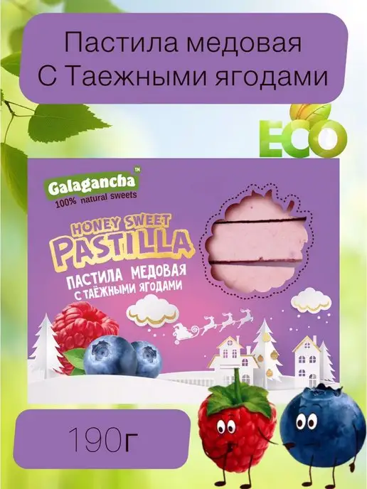 AvrAm Пастила медовая с таежными ягодами, 190г, 190 г