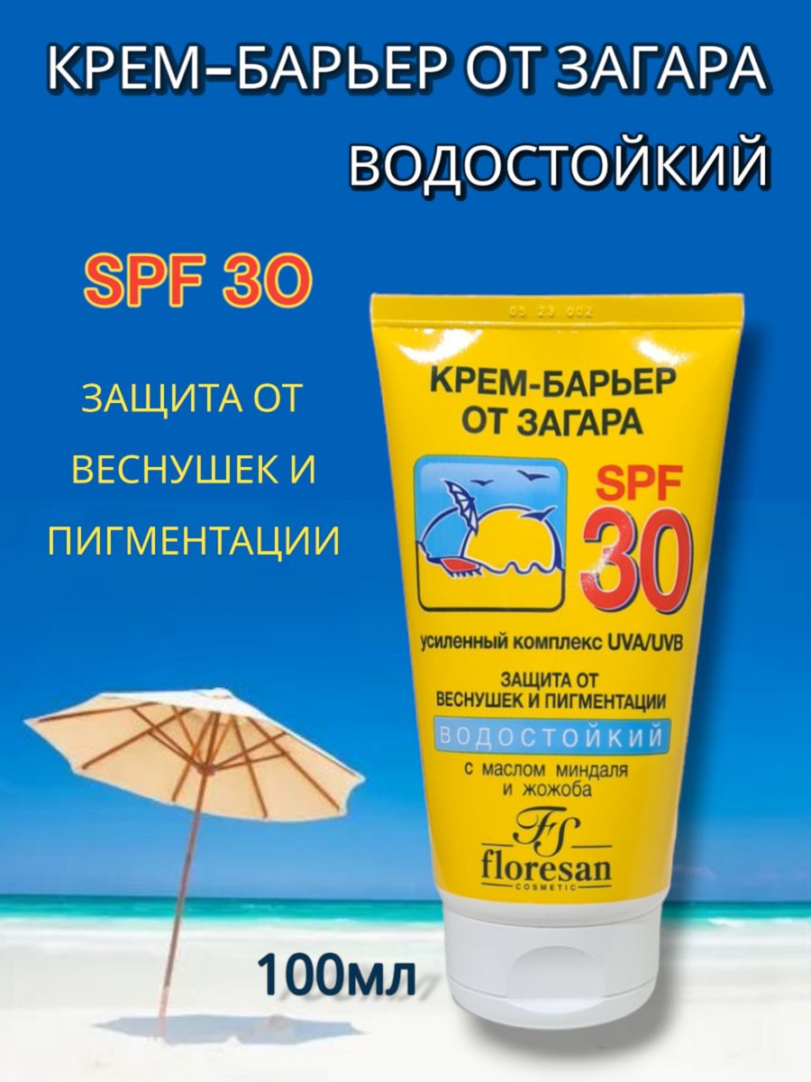 Флоресан крем барьер от загара. Крем Соллио солнцезащитный spf50 100 мл x1. Флоресан крем-барьер от загара и веснушек 125мл. Крем от загара фикс прайс. Veze Whitening Sunscreen.