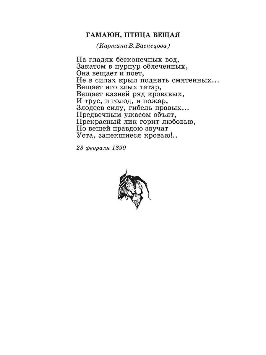 Лирика Блок А.А. Живая классика Детская литература Детская литература  136097279 купить за 404 ₽ в интернет-магазине Wildberries