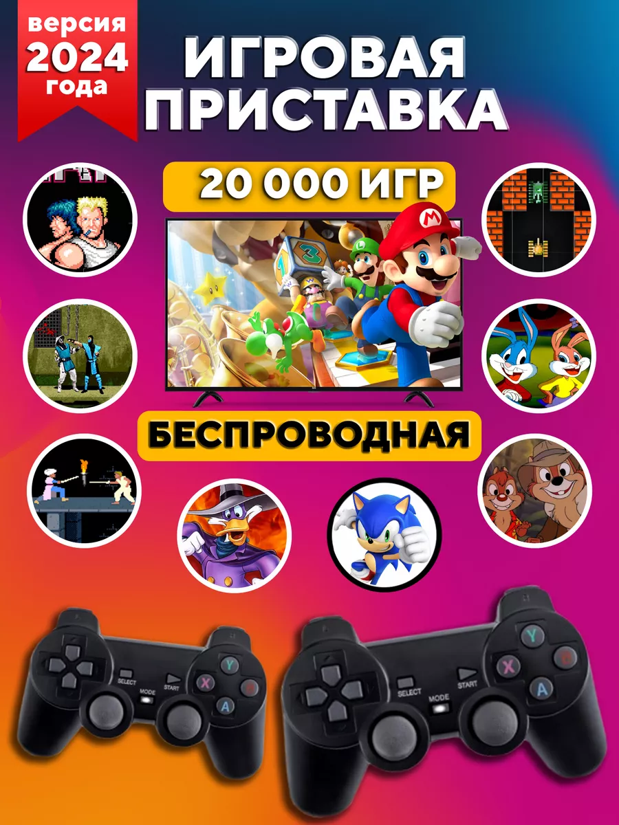 игровая приставка консоль для телевизора Портативные игры 64Gb 136098442  купить за 1 344 ₽ в интернет-магазине Wildberries