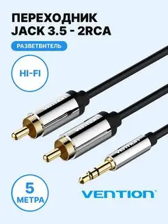 Аудио кабель Jack 3,5 mm M на 2хRCA M 5 метра Vention 136100564 купить за 771 ₽ в интернет-магазине Wildberries