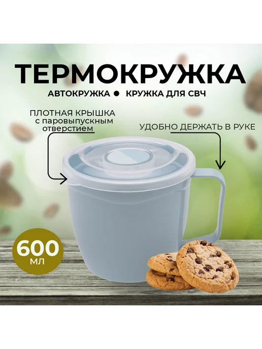 ТД Коралл Термокружка, автокружка, кружка для СВЧ, голубой