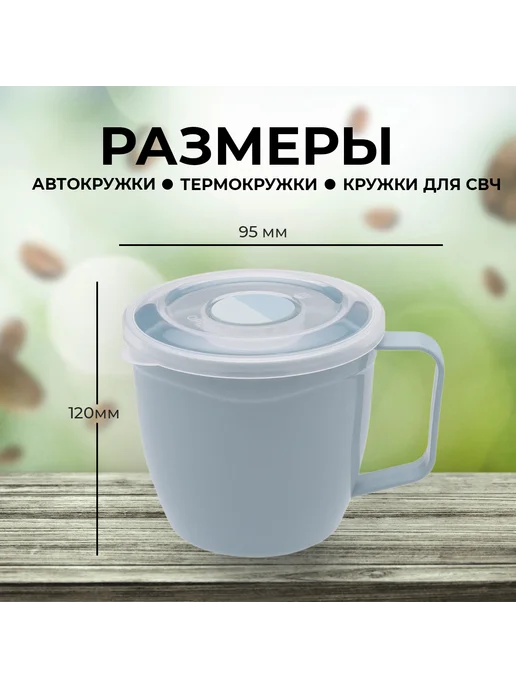 ТД Коралл Термокружка, автокружка, кружка для СВЧ, голубой, фото 2