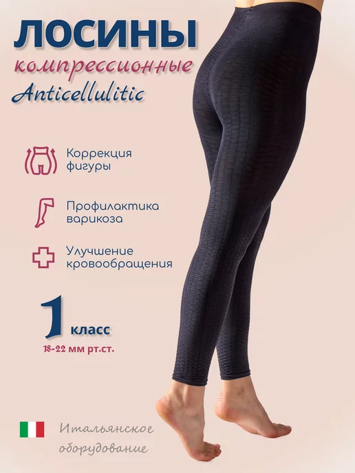 FILOROSSO Компрессионные лосины 1 класс 80 den, вариант