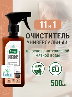 Чистящее средство Organic Грейпфрут и Лайм эко спрей, 500мл Mayeri 136102442 купить за 218 ₽ в интернет-магазине Wildberries