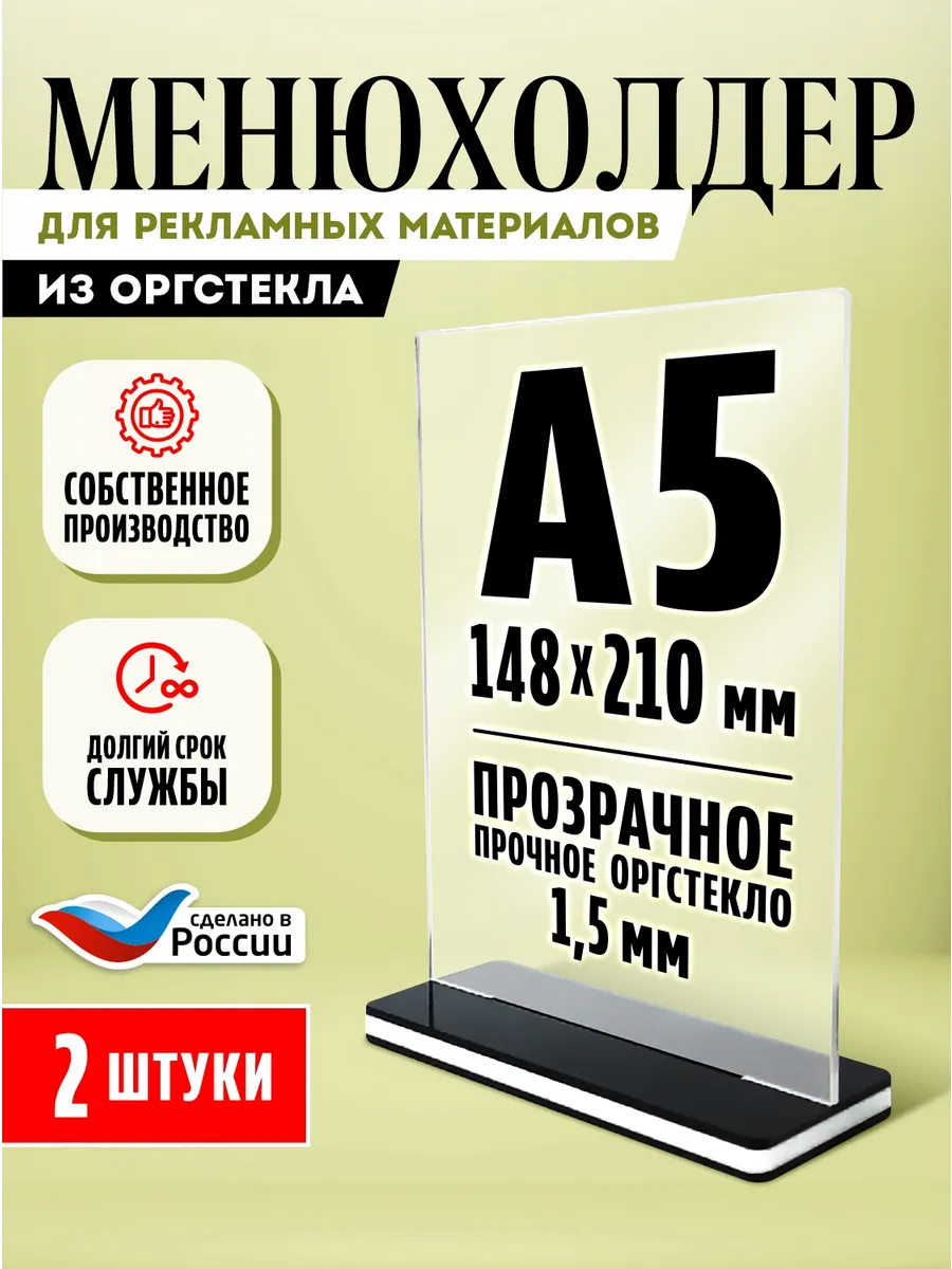 Менюхолдер Тейбл тент А5 2 шт