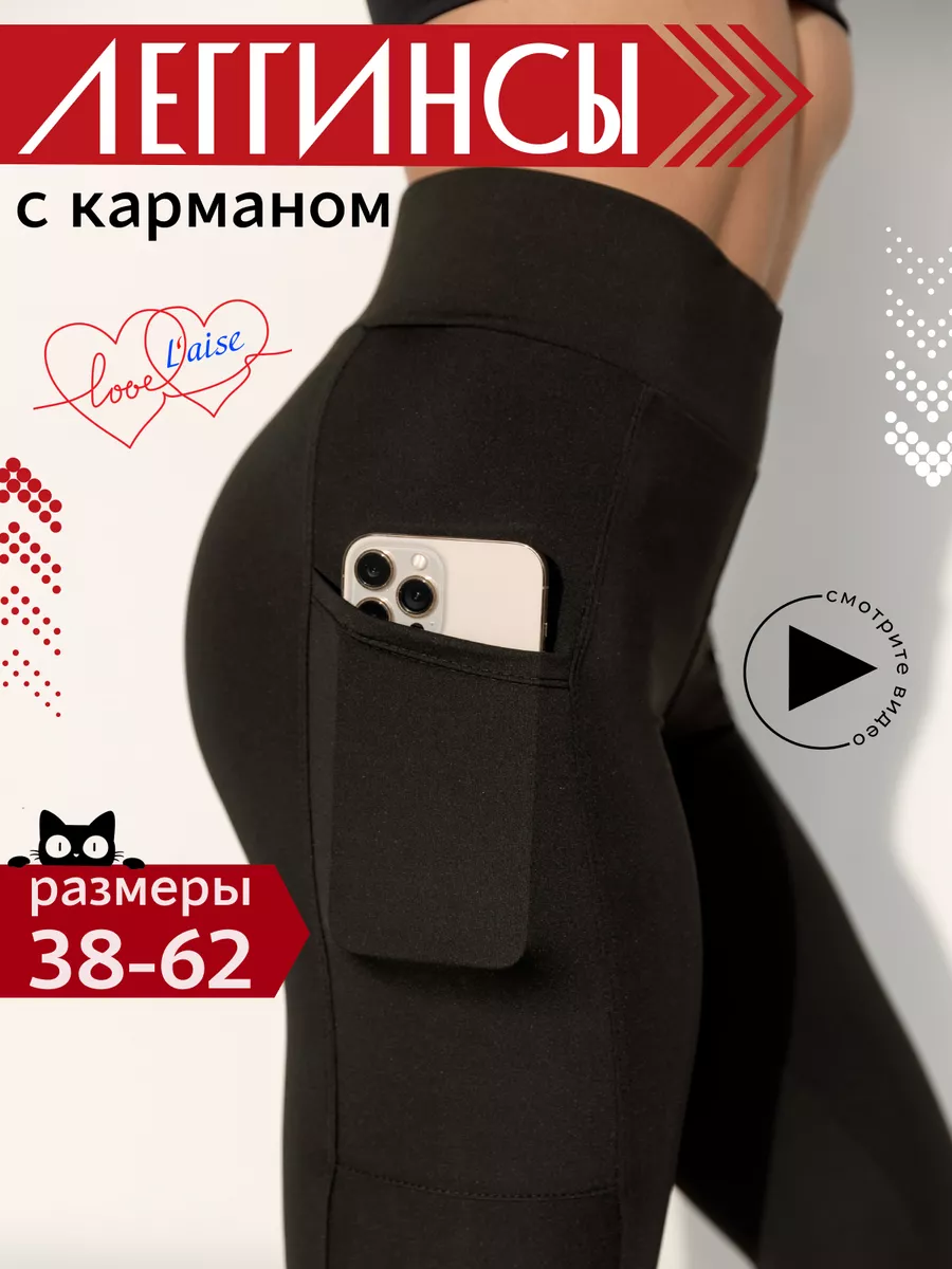 Лосины спортивные с карманом черные тайтсы леггинсы Love Laise 136105007  купить за 763 ₽ в интернет-магазине Wildberries