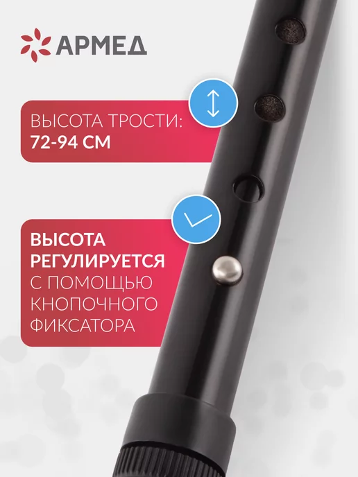 Армед Трость опорная для ходьбы с УПС KR929, черный, фото 2
