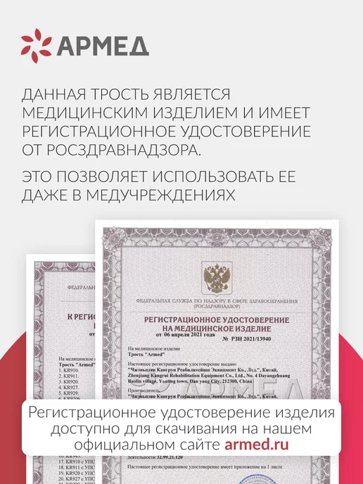 Армед Трость опорная для ходьбы с УПС KR929, черный, фото 6