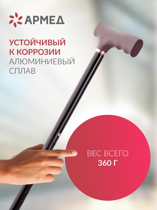 Армед Трость опорная для ходьбы с УПС KR929, черный, фото 7