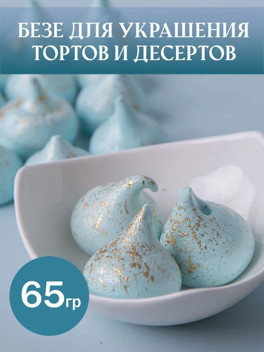 Мини безе меренги 65гр ГиперКондитер 136105117 купить за 256 ₽ в  интернет-магазине Wildberries