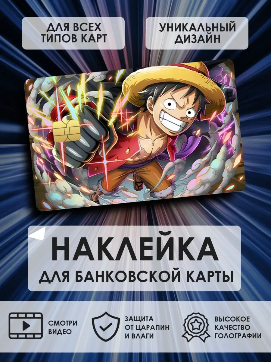 Inhypecards Наклейки на банковскую карту Луффи