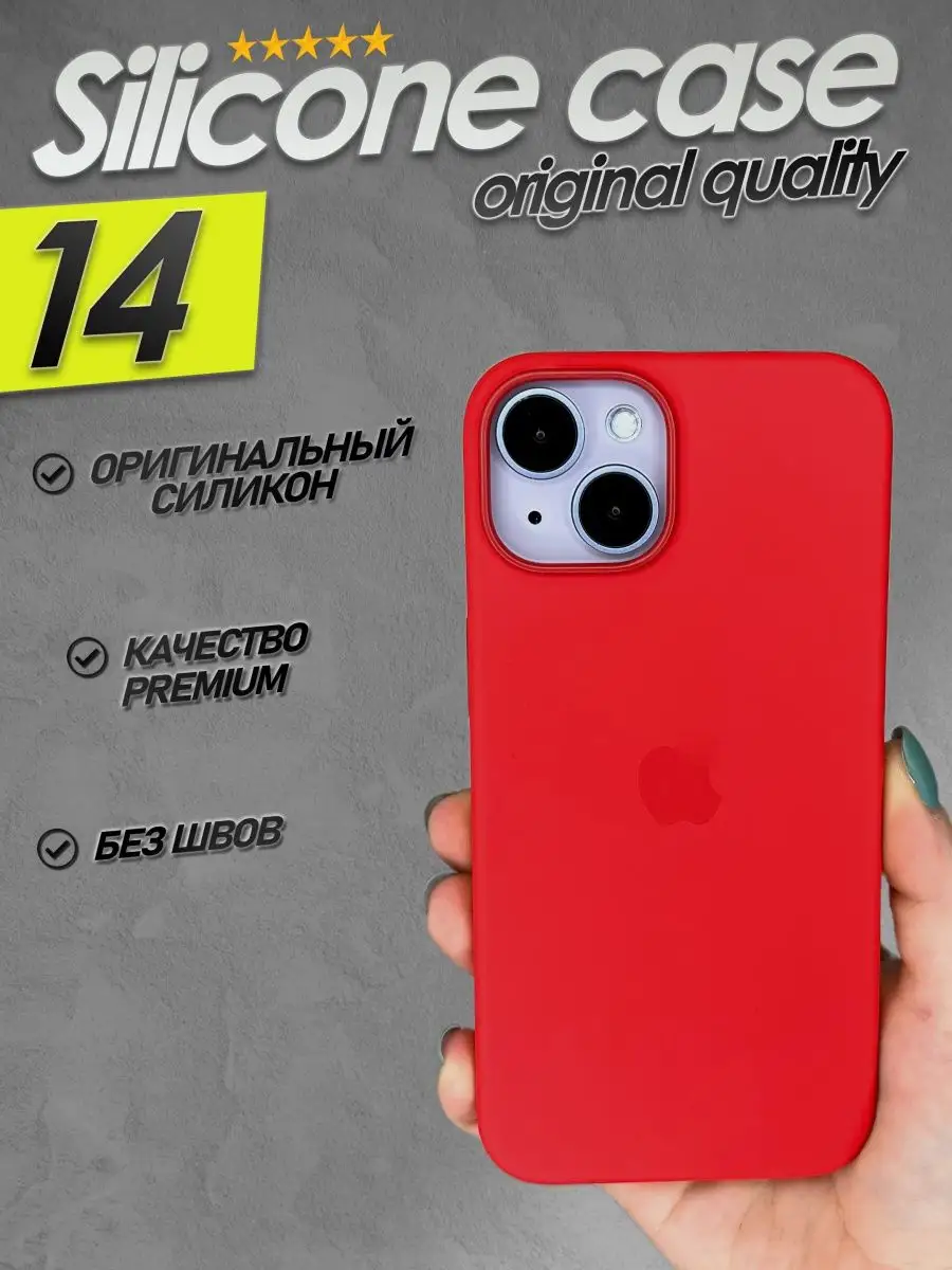 Чехол силиконовый без шва на iPhone 14 casetop.ru 136108160 купить за 708 ₽  в интернет-магазине Wildberries