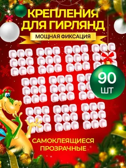 Крючки самоклеящиеся прозрачные,для гирлянд Happy new 2024 136108609 купить за 225 ₽ в интернет-магазине Wildberries