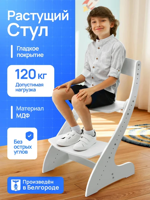 Мега Тойс Растущий стул для школьника, белый