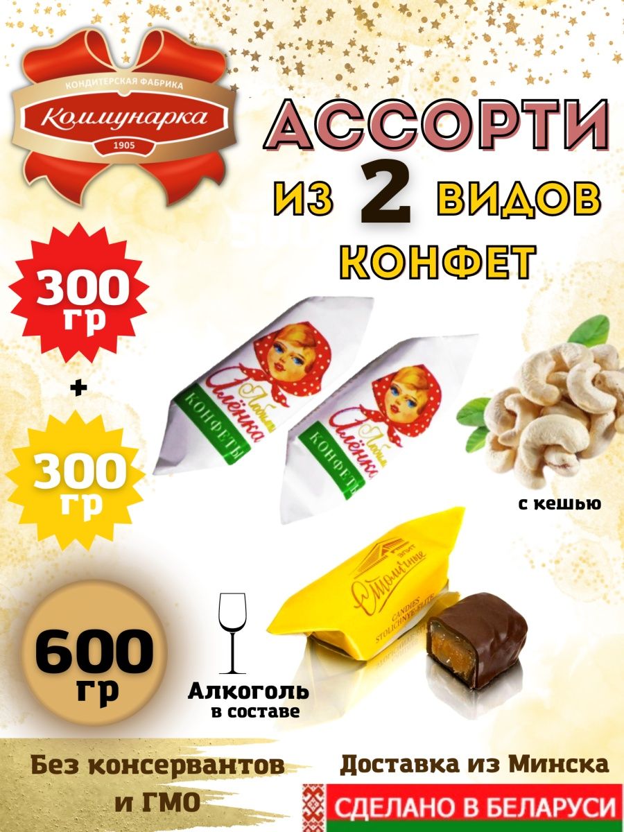 Конфеты аленка коммунарка. Конфеты столичные звезды. Конфеты столичные Коммунарка.