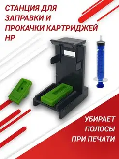 Станция прокачки HP 123 / 305/ 650 / 652 inkwell 136112974 купить за 204 ₽ в интернет-магазине Wildberries