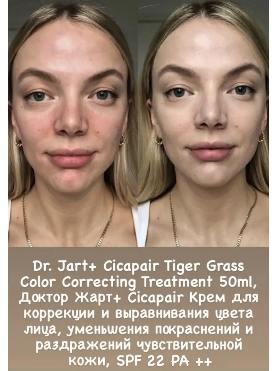 Cicapair Tiger Grass Color correcting treatment Dr.Jart 136115021 2 564 Wildberries