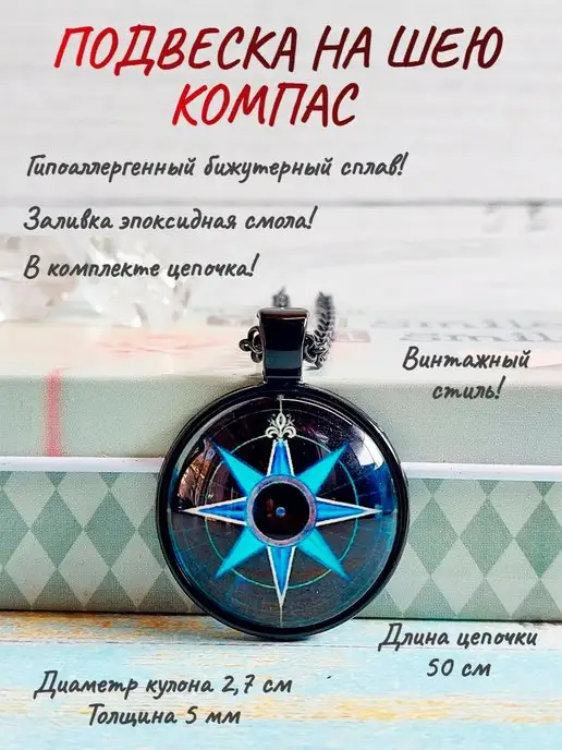 ОптимаБизнес Кулон медальон на шею с цепочкой круглый Компас туриста, черный, фото 7