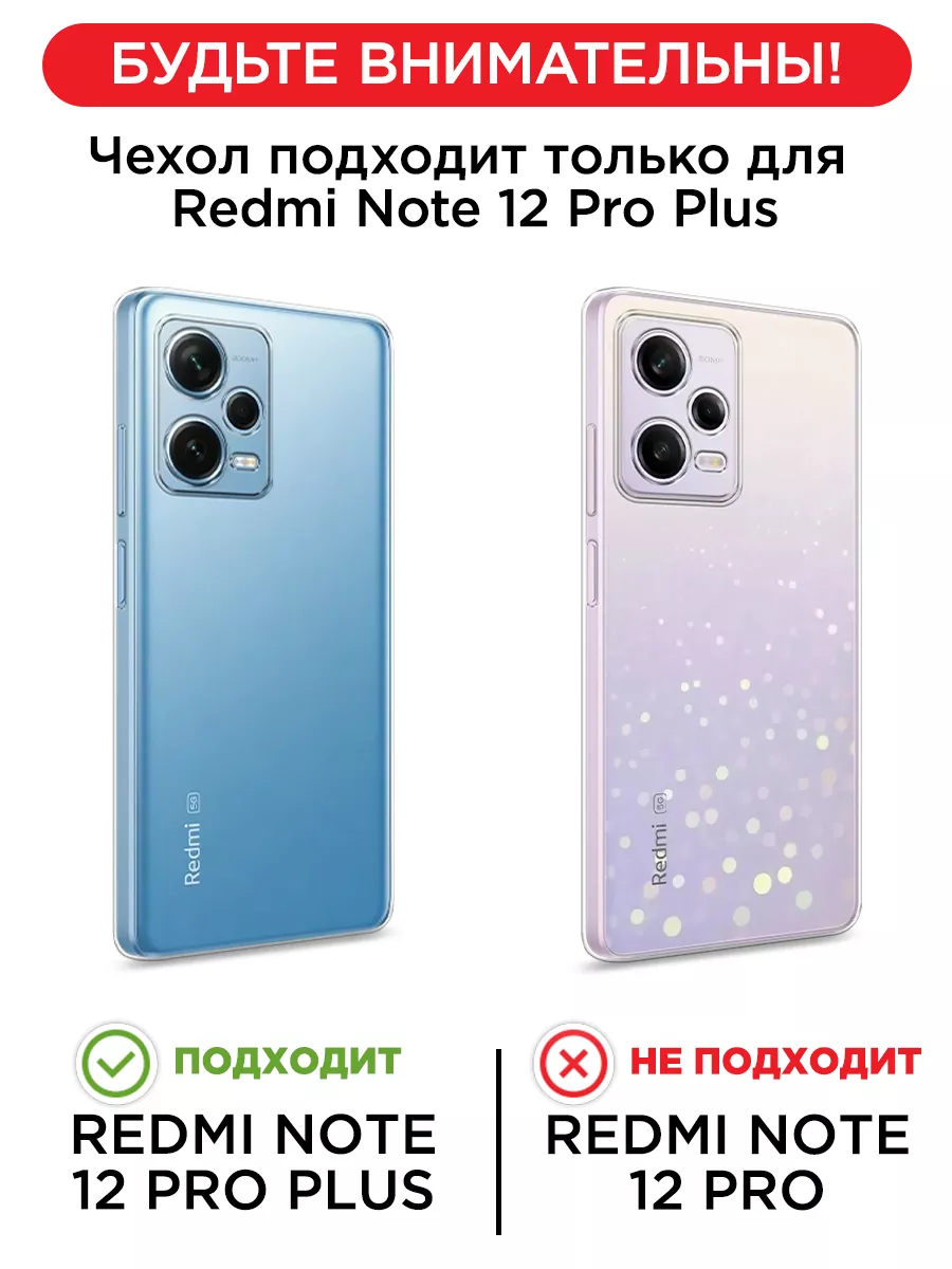 Чехол на Redmi Note 12 Pro Plus с рисунком Redmi 136116280 купить за 289 ₽  в интернет-магазине Wildberries