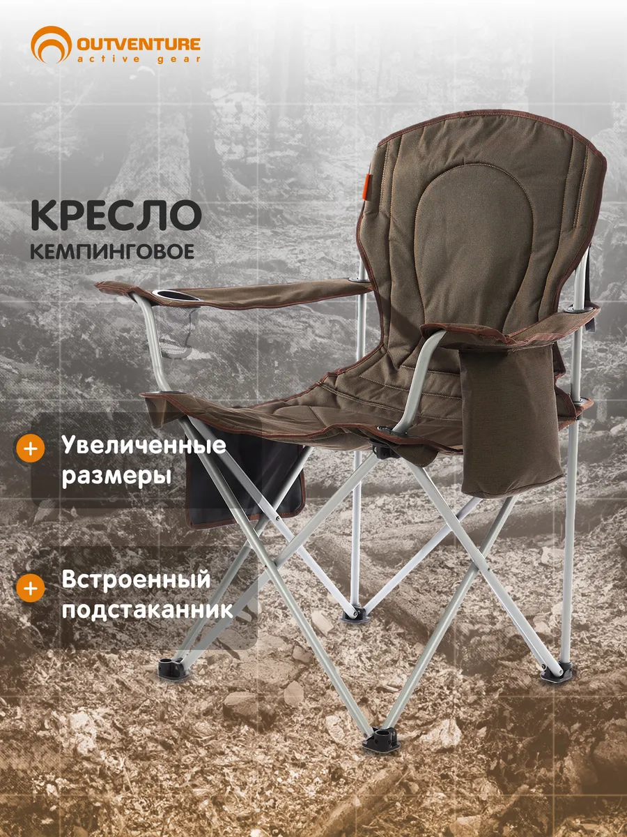 Кресло кемпинговое