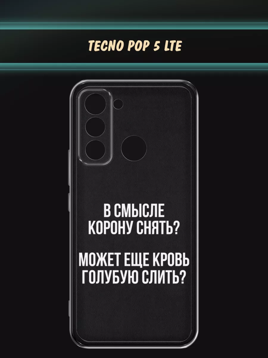 Чехол на Tecno POP 5 LTE с рисунком TECNO 136121622 купить за 329 ₽ в  интернет-магазине Wildberries