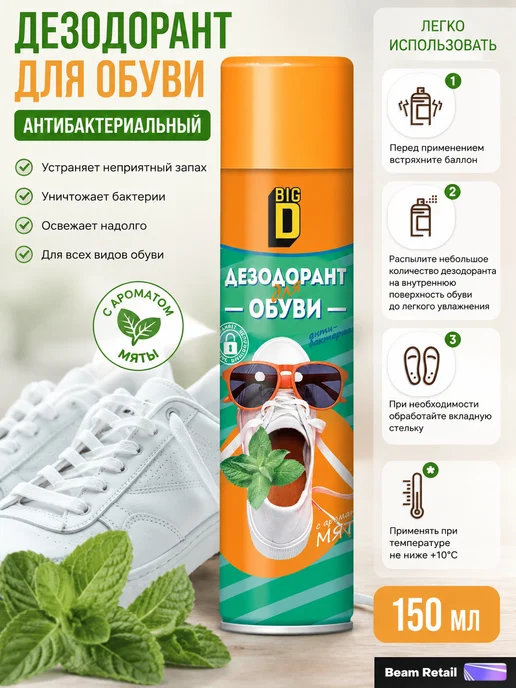 Big D Дезодорант для обуви от запаха ног 300мл, 300 мл, фото 3
