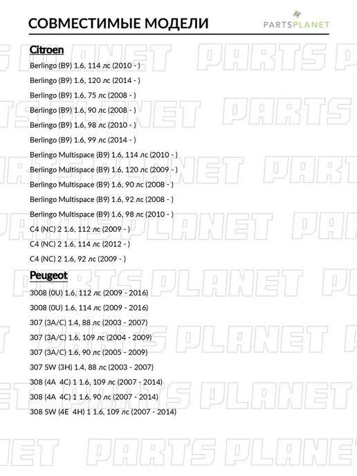 PATRON Патрубок системы охлаждения, для Ситроен C4 2 2009, Пежо 308, вариант, фото 2