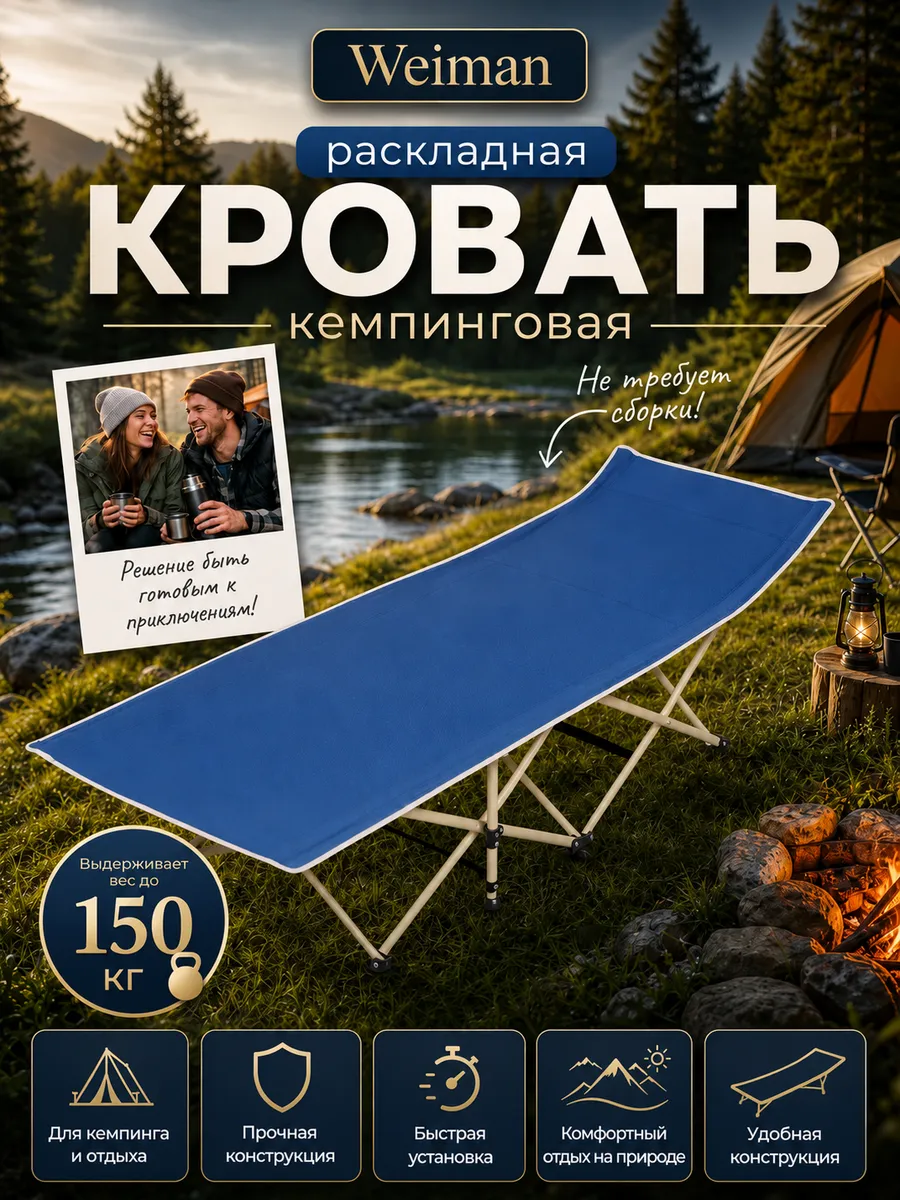 Раскладушка туристическая