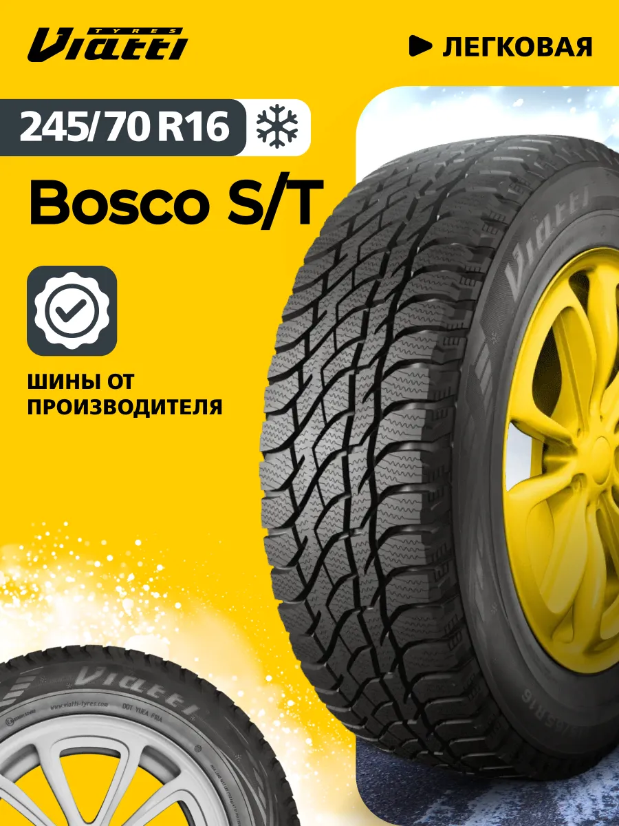 Шины зимние Viatti Bosco S/T (V-526) 245/70 R16 Viatti 136130892 купить за  11 572 ₽ в интернет-магазине Wildberries