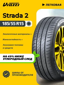 Шины летние Strada 2 (V-134) 185 55 R15 Viatti 136131203 купить за 4 985 ₽ в интернет-магазине Wildberries