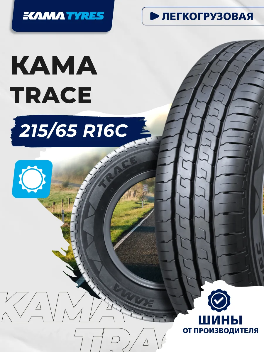 Trace hk 135. Goodride z-107 zupereco. Кама 135 trace. Кама trace (hk-135). Кама trace нк-135.