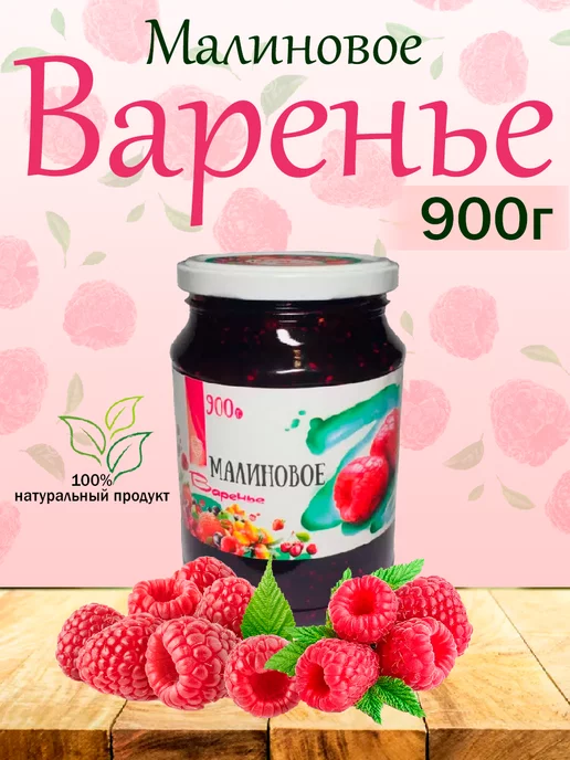 Slada Варенье малиновое Слада, 900гр, 900 г