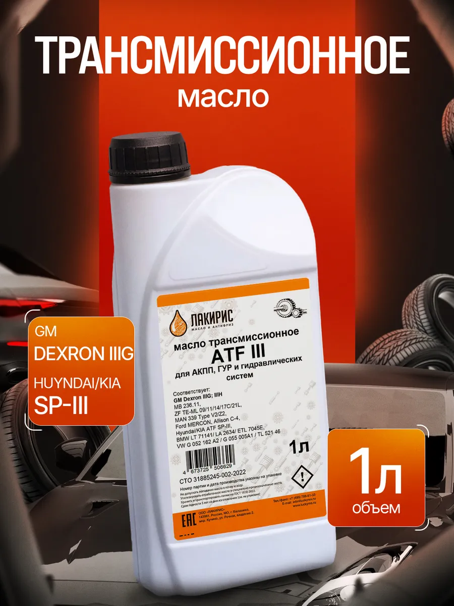 Трансмиссионное масло ATF Dexron 3 1л