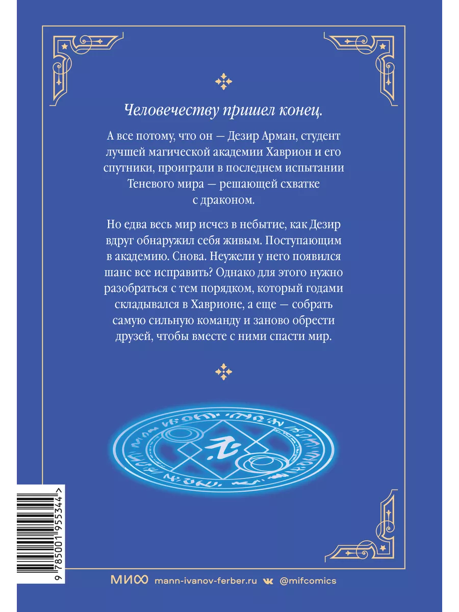 Магия вернувшегося должна быть особенной. Том 1 Издательство Манн, Иванов и  Фербер 136140445 купить за 770 ₽ в интернет-магазине Wildberries