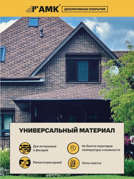 АМК Фасадные панели Кирпич 116,8x77,1см, 10 шт, 10 шт, фото 2