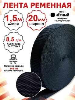 Стропа, лента ременная 20мм BZ 136145073 купить за 129 ₽ в интернет-магазине Wildberries