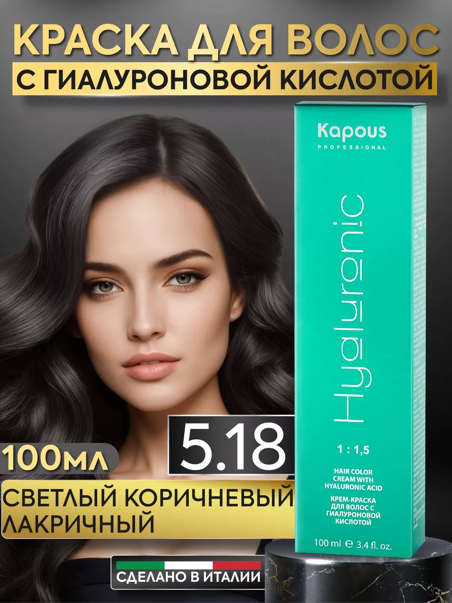 Kapous Professional краски для волос в интернет-магазине Wildberries