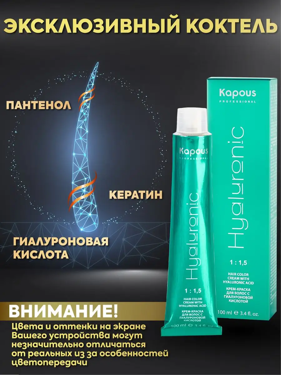 Kapous Hyaluronic acid крем-краска