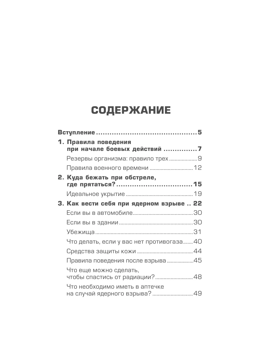 МЕДПРОФ / Спасти себя и близких. Правила выживания Эксмо 136147150 купить  за 231 ₽ в интернет-магазине Wildberries