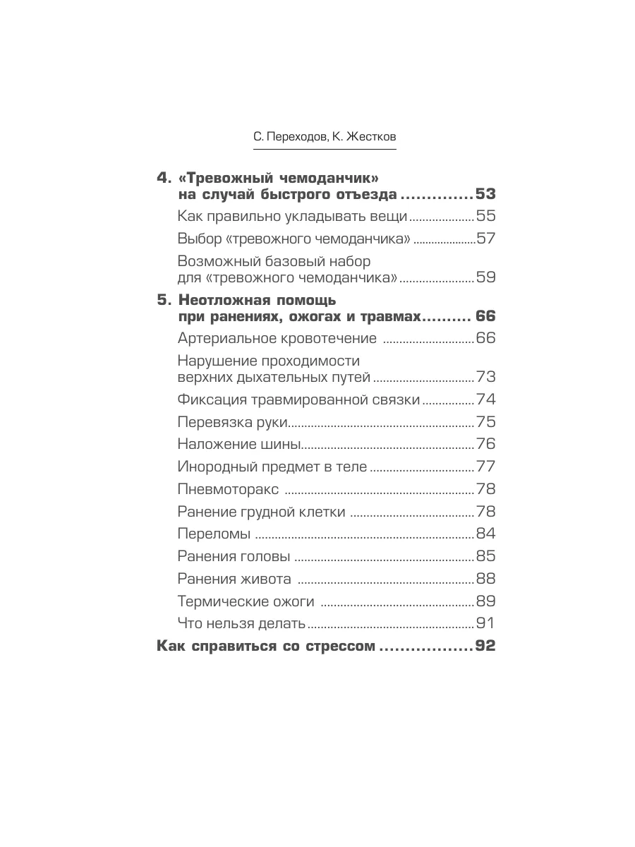 МЕДПРОФ / Спасти себя и близких. Правила выживания Эксмо 136147150 купить  за 231 ₽ в интернет-магазине Wildberries