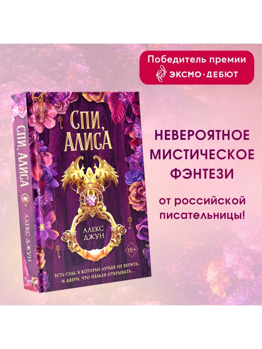 Сны алисы описание