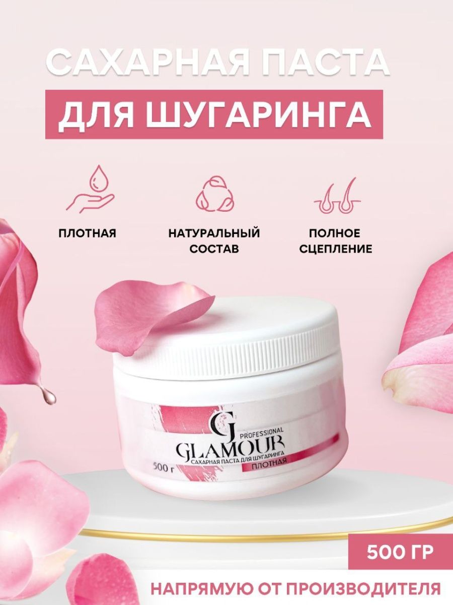 Glam паста