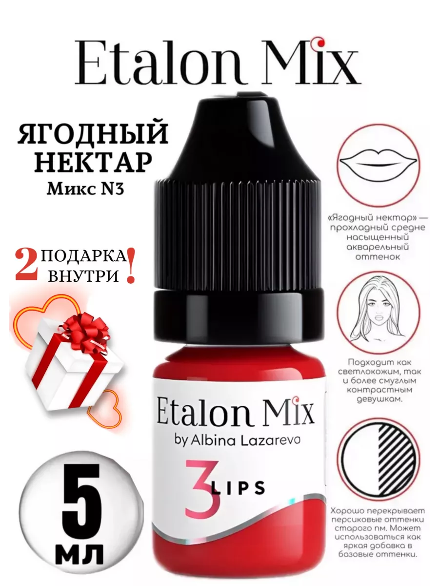 Пигмент ягодный нектар эталон микс для пм татуажа 5мл Etalon mix 136148486  купить за 1 400 ₽ в интернет-магазине Wildberries